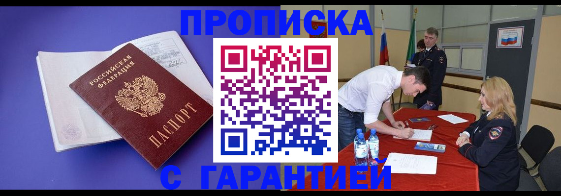 временная регистрация купить в Мончегорске