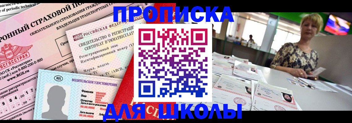 прописка для работы в Мончегорске