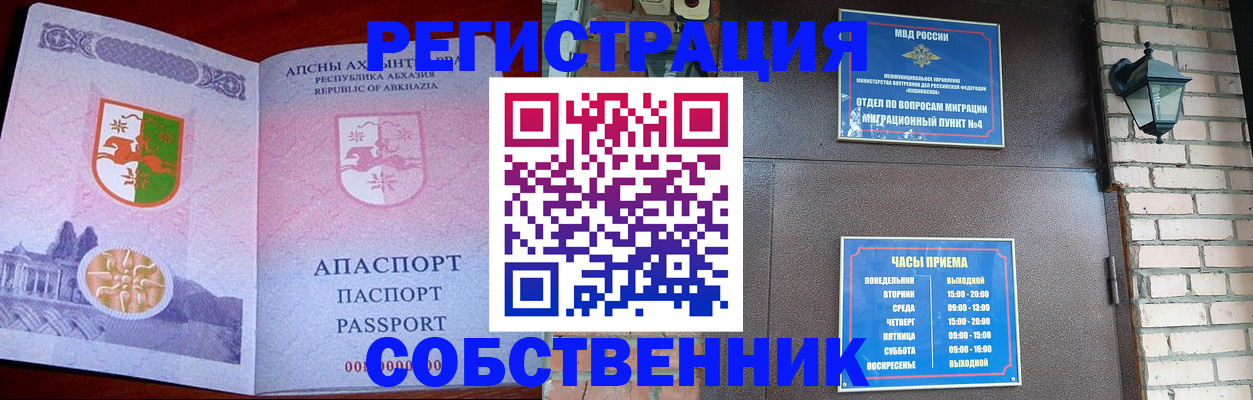 временная регистрация для школы в Мончегорске