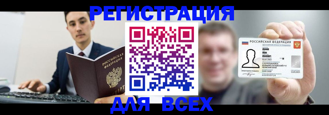 временная регистрация в квартире в Мончегорске